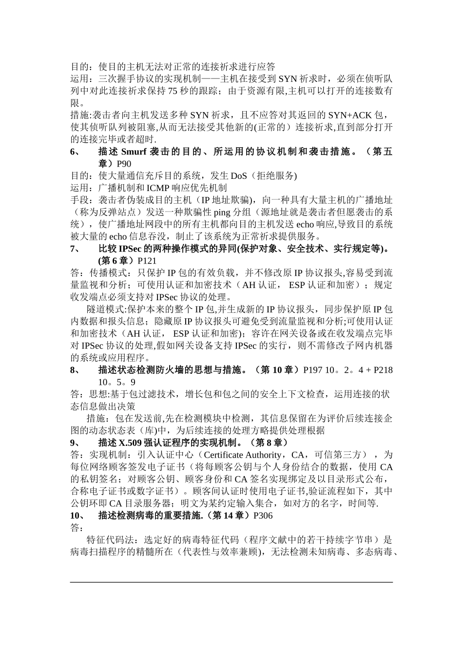 2025年网络安全平时作业与复习提纲含答案_第2页