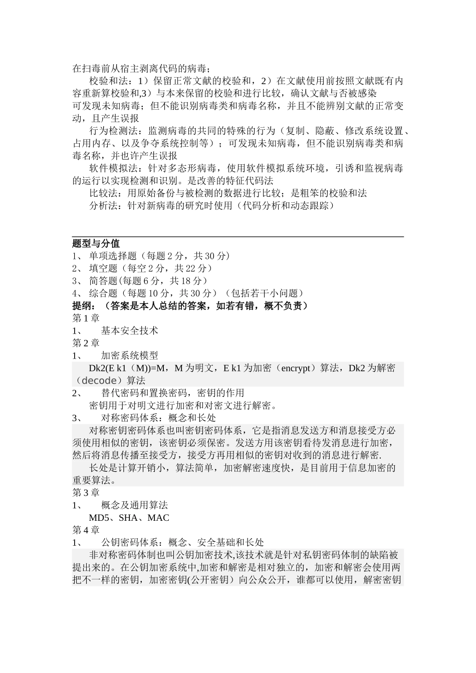 2025年网络安全平时作业与复习提纲含答案_第3页