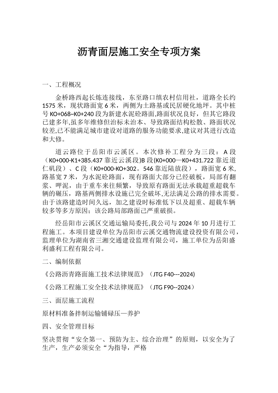 沥青面层施工安全专项方案_第1页