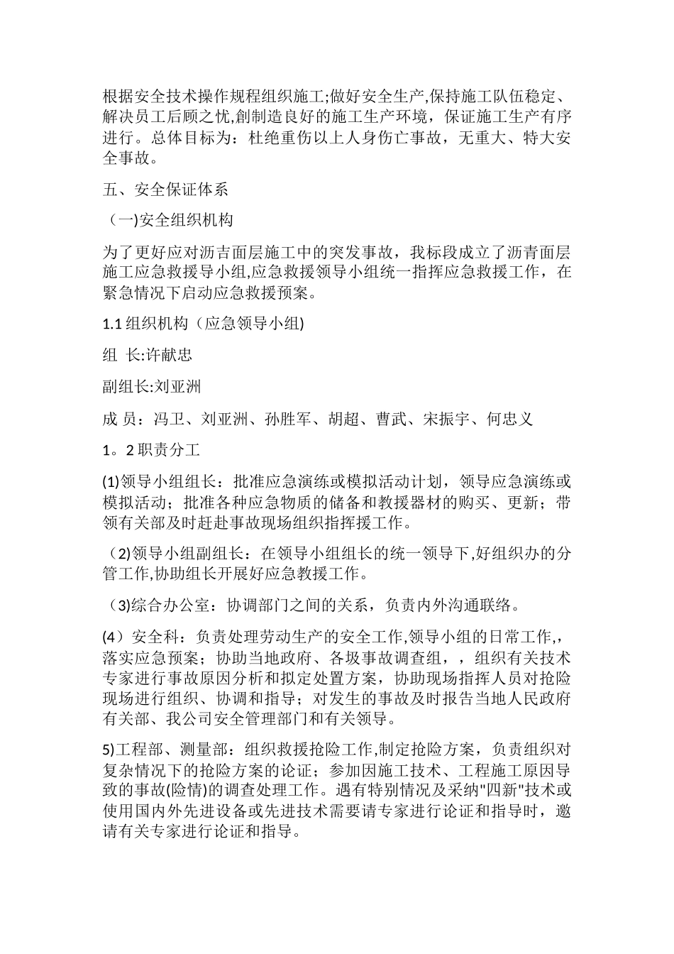 沥青面层施工安全专项方案_第2页