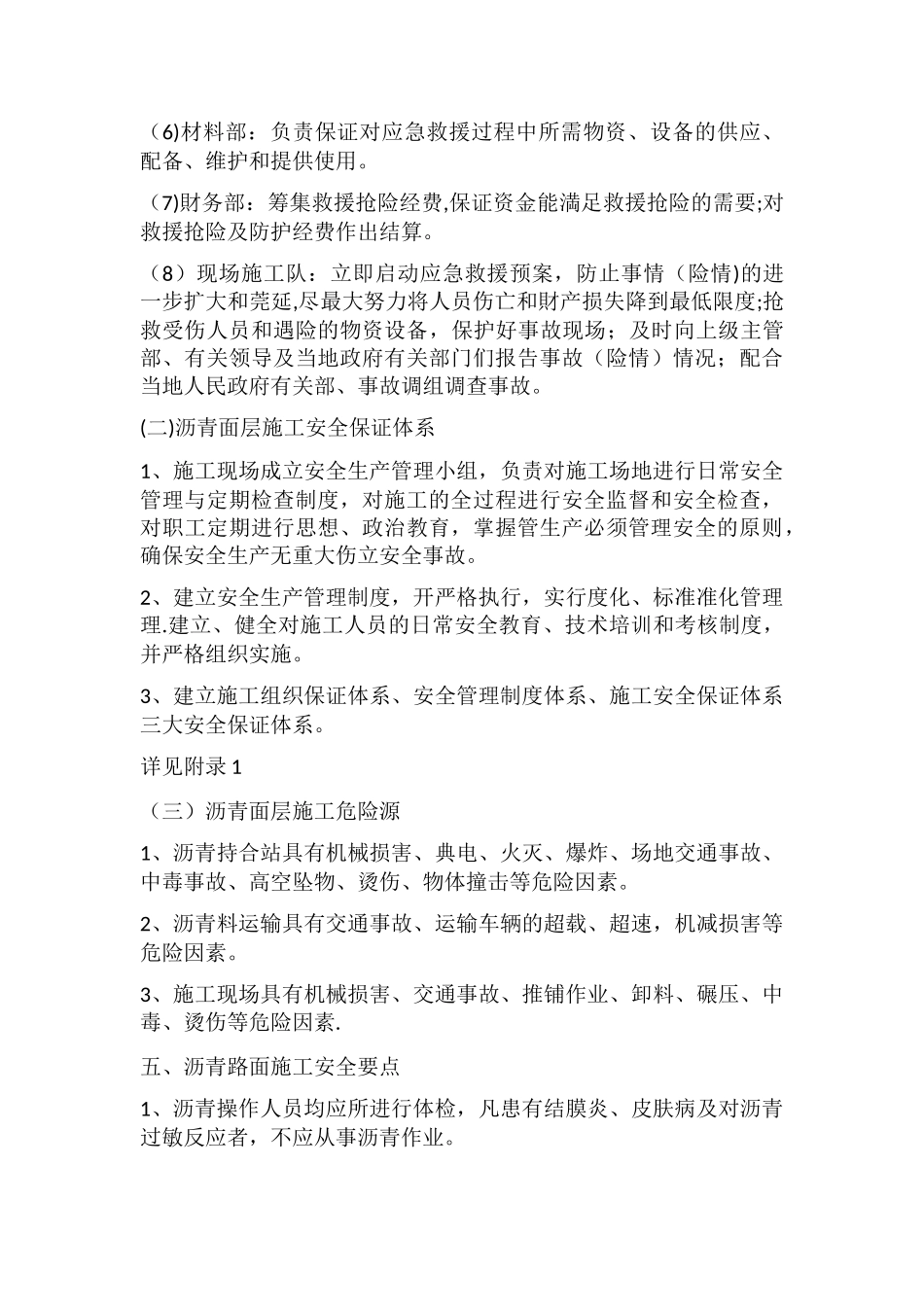 沥青面层施工安全专项方案_第3页