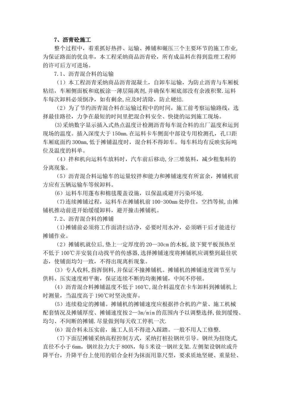 沥青面层施工工艺流程图_第1页