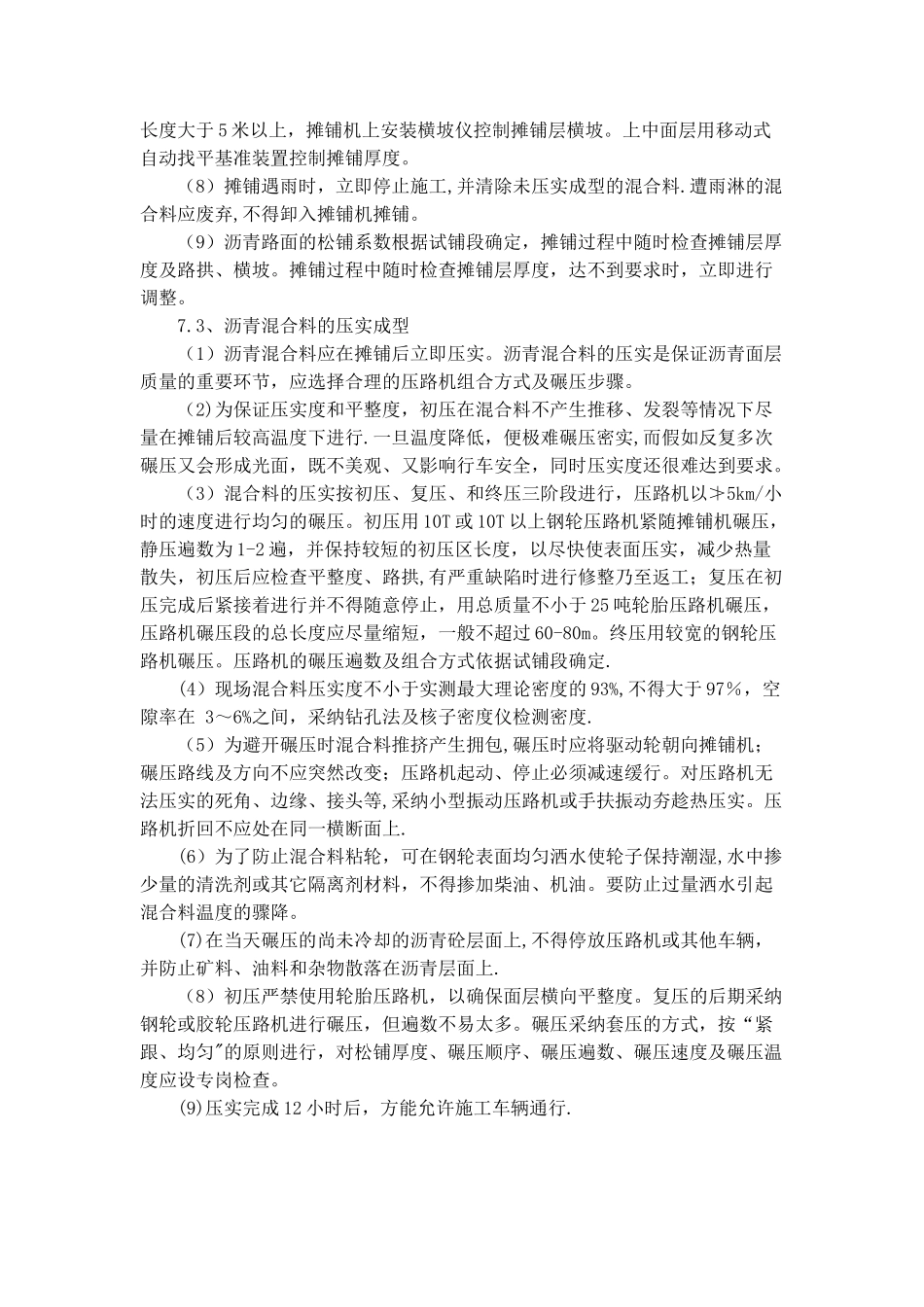 沥青面层施工工艺流程图_第2页