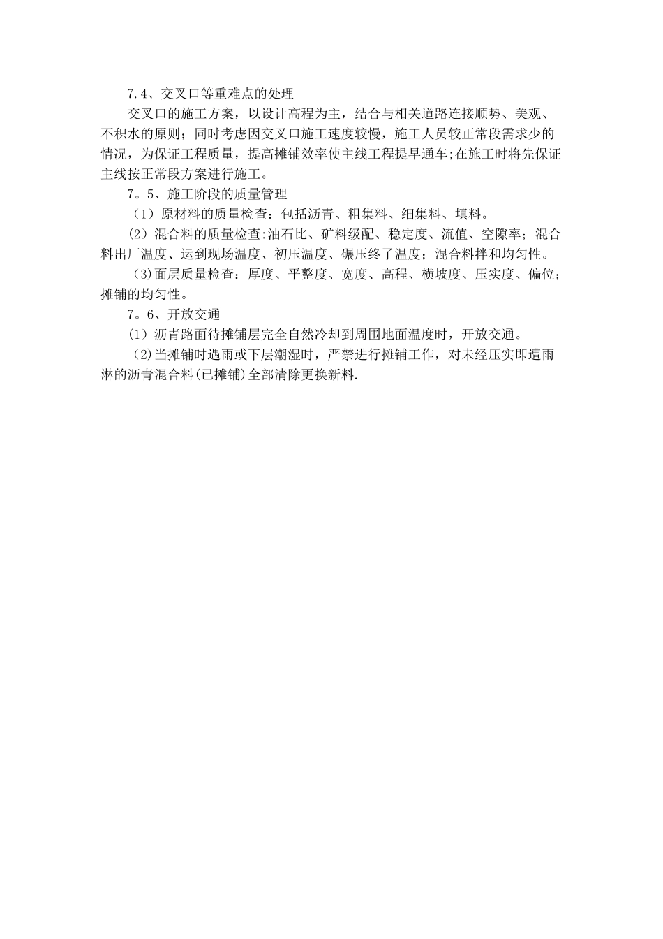 沥青面层施工工艺流程图_第3页