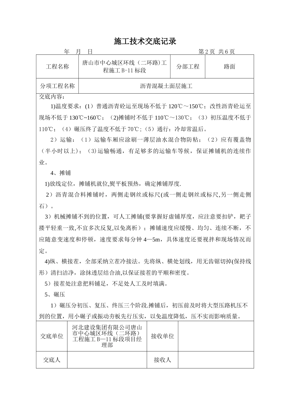 沥青面层施工技术交底_第2页