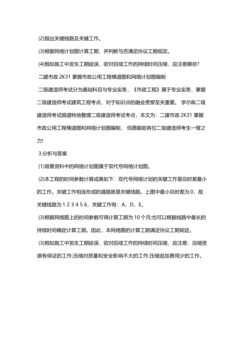2025年二建市政2K31掌握市政公用工程横道图和网络计划图编制_第2页