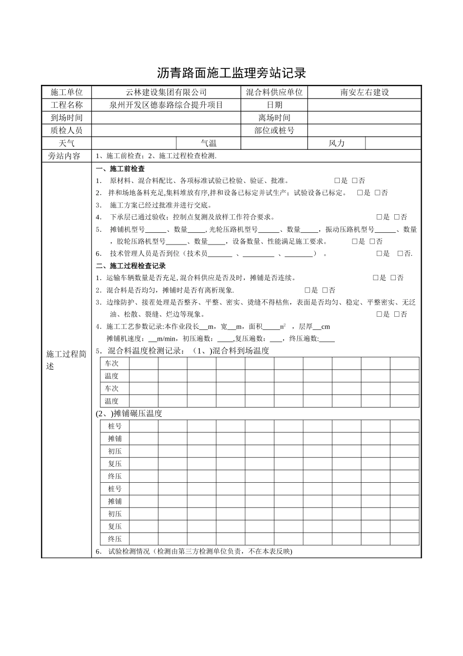 沥青面层施工旁站记录_第1页
