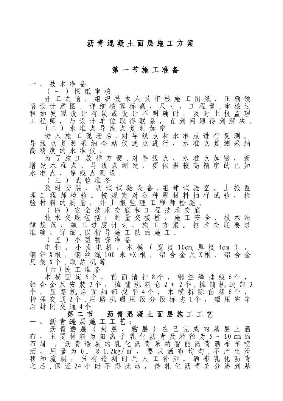沥青面层施工方案_第1页