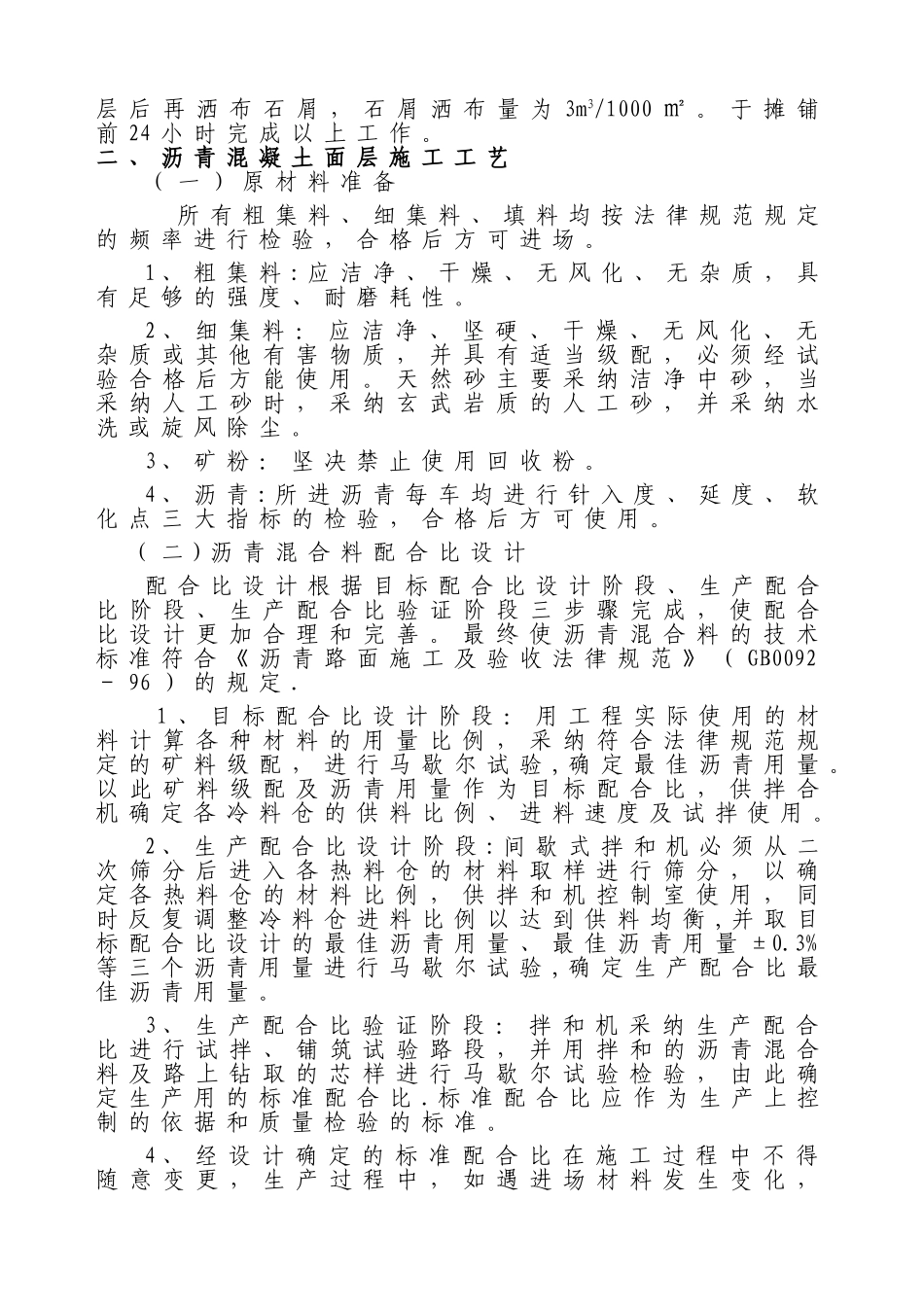 沥青面层施工方案_第2页