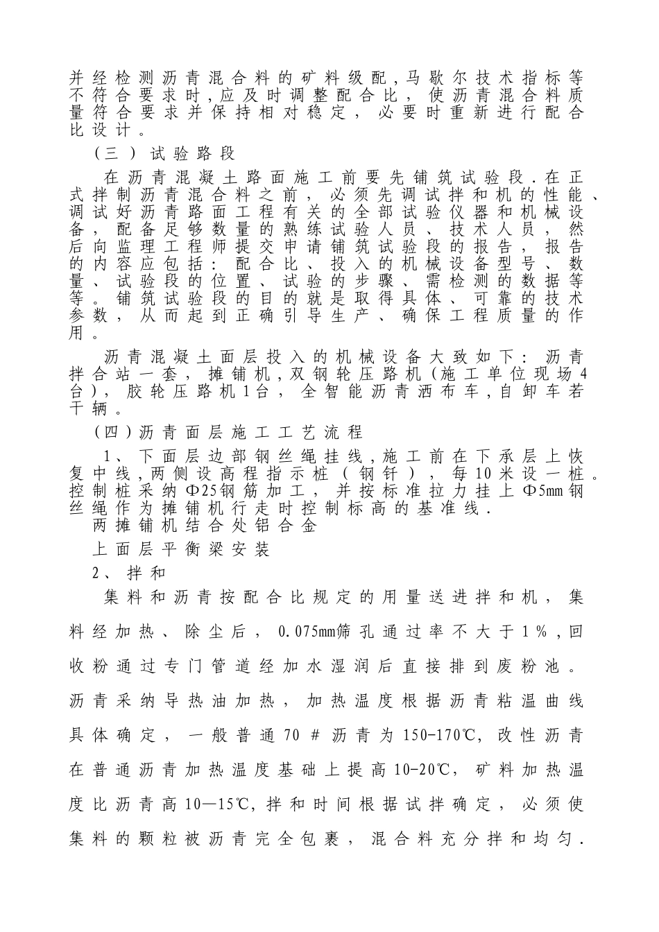 沥青面层施工方案_第3页