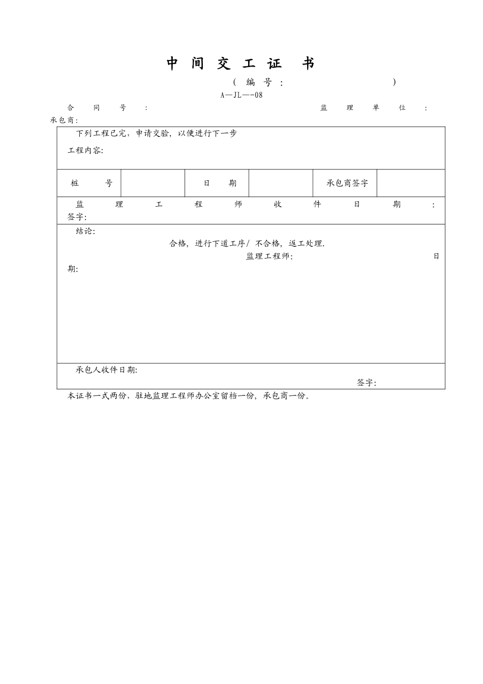沥青面层施工报验资料_第1页
