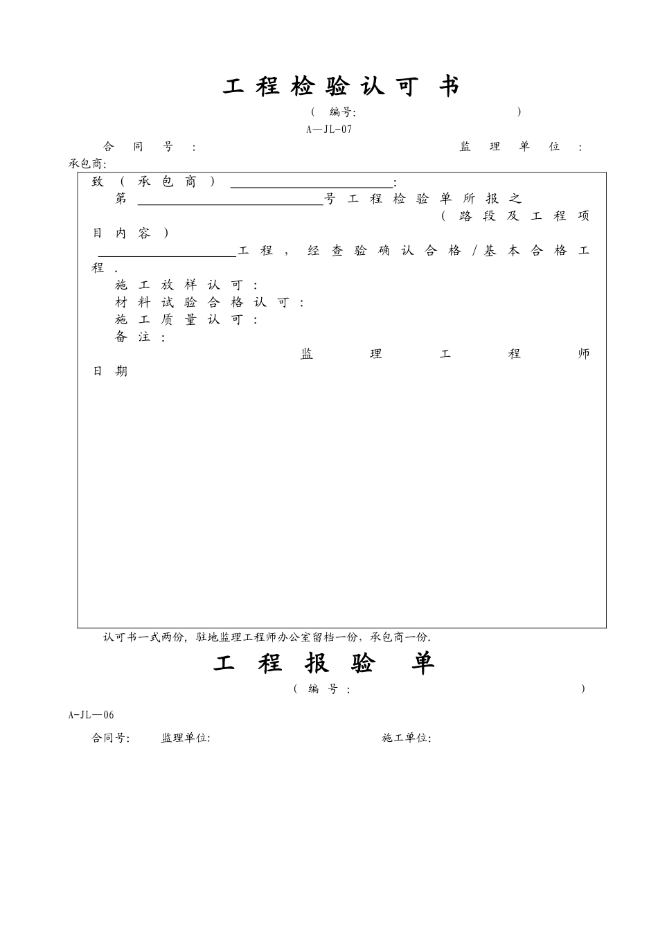 沥青面层施工报验资料_第2页