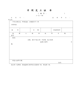 沥青面层施工报验资料