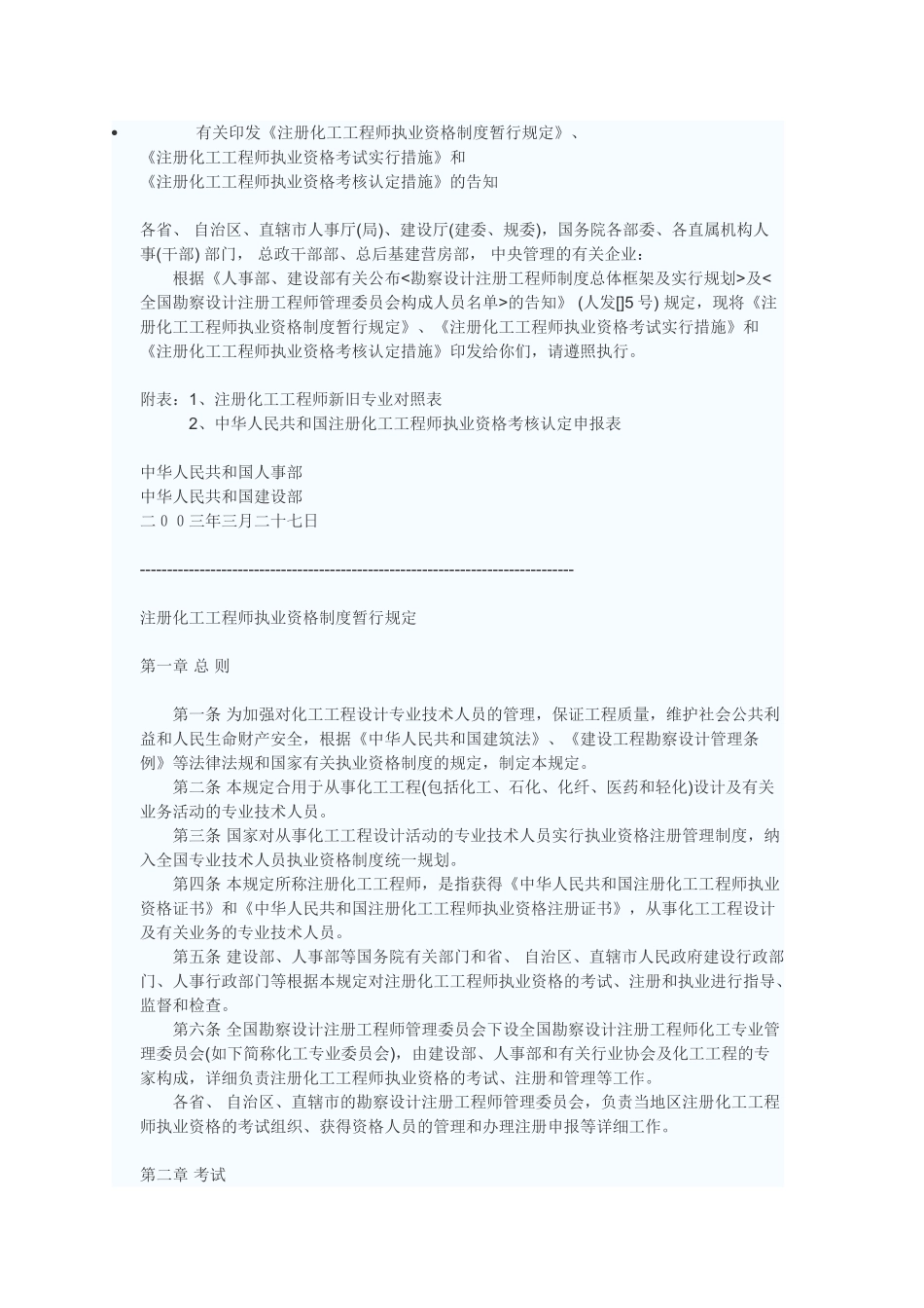 2025年注册化工工程师执业资格制度暂行规定_第1页