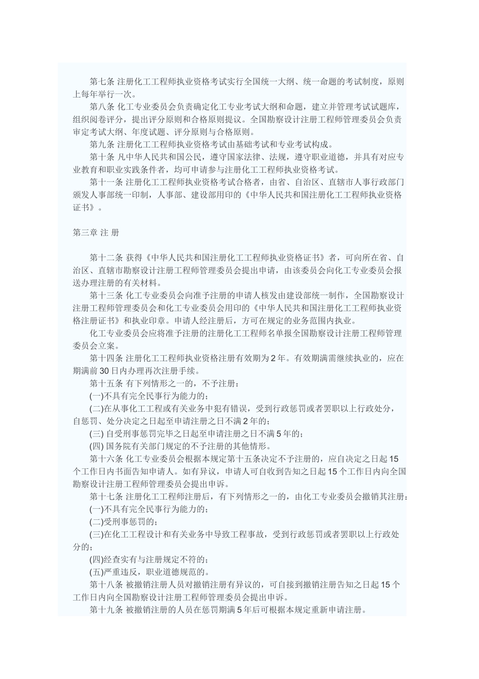 2025年注册化工工程师执业资格制度暂行规定_第2页