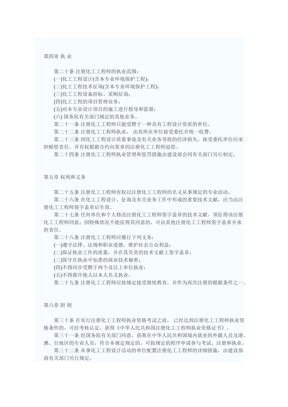 2025年注册化工工程师执业资格制度暂行规定_第3页