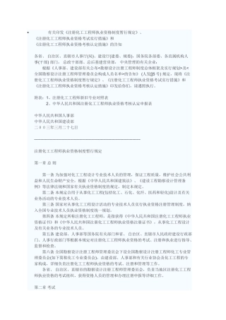 2025年注册化工工程师执业资格制度暂行规定