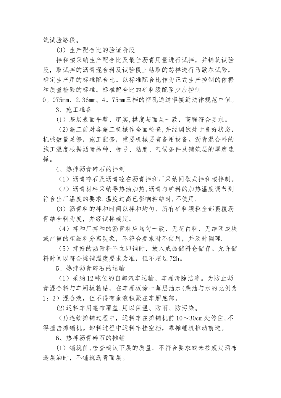 沥青面层的施工方案_第2页