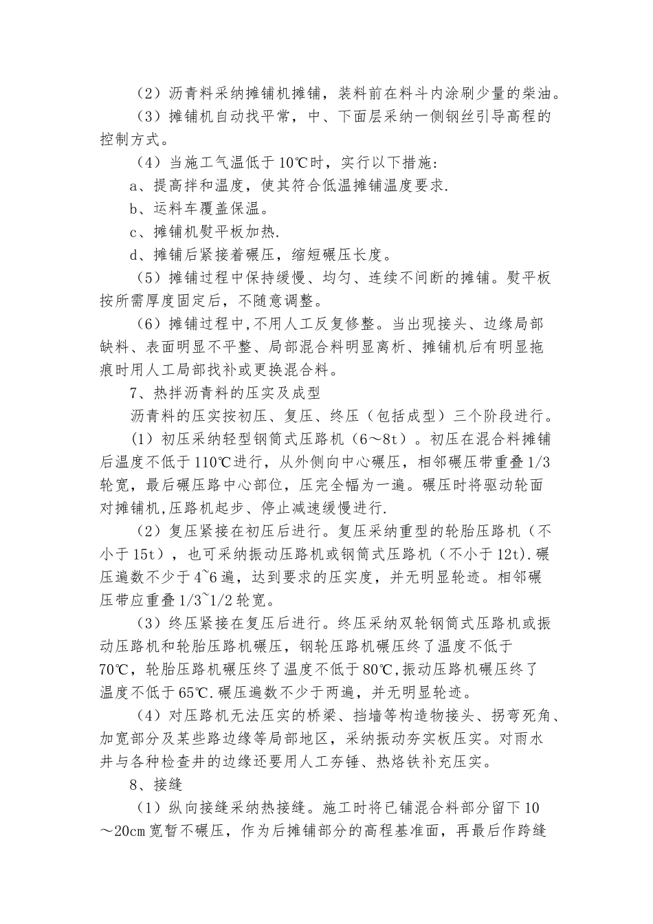 沥青面层的施工方案_第3页