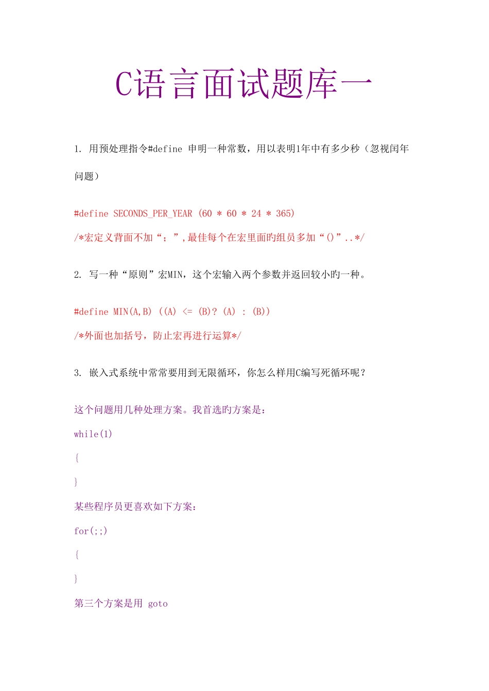 2025年C面试题库一_第1页