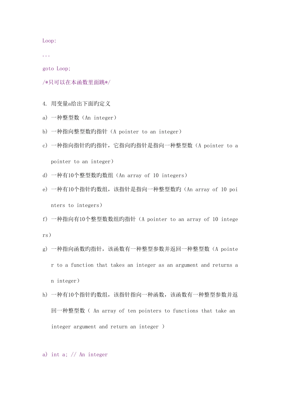 2025年C面试题库一_第2页