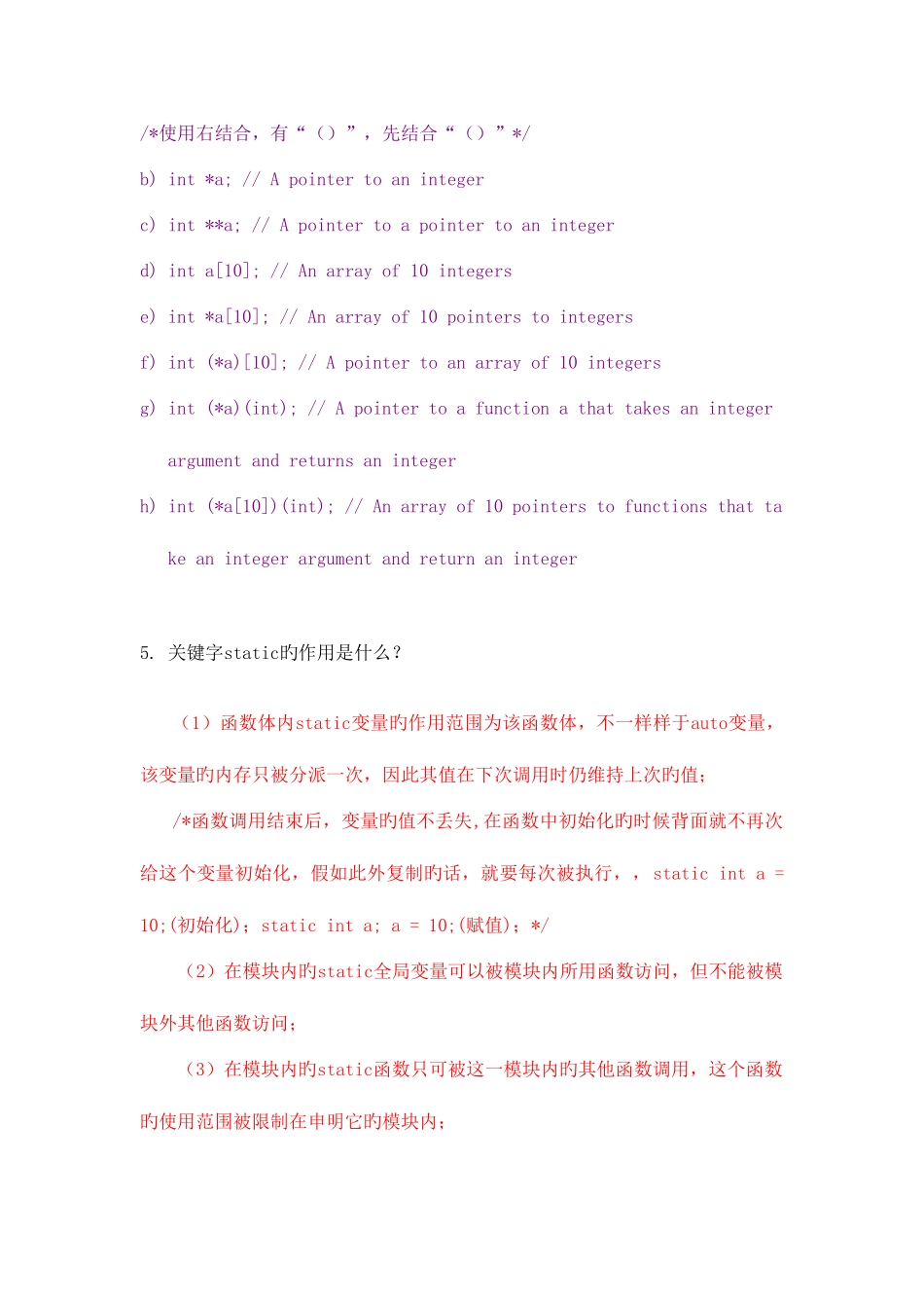2025年C面试题库一_第3页