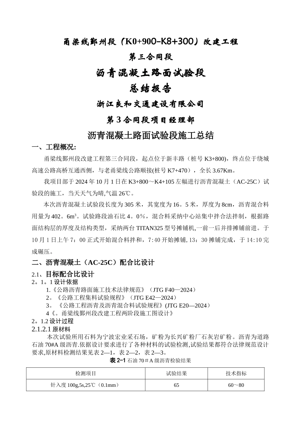沥青面层试验段总结_第1页
