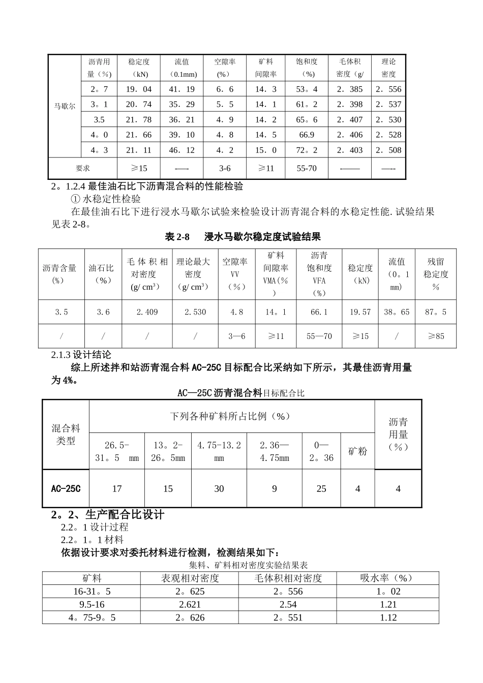 沥青面层试验段总结_第3页