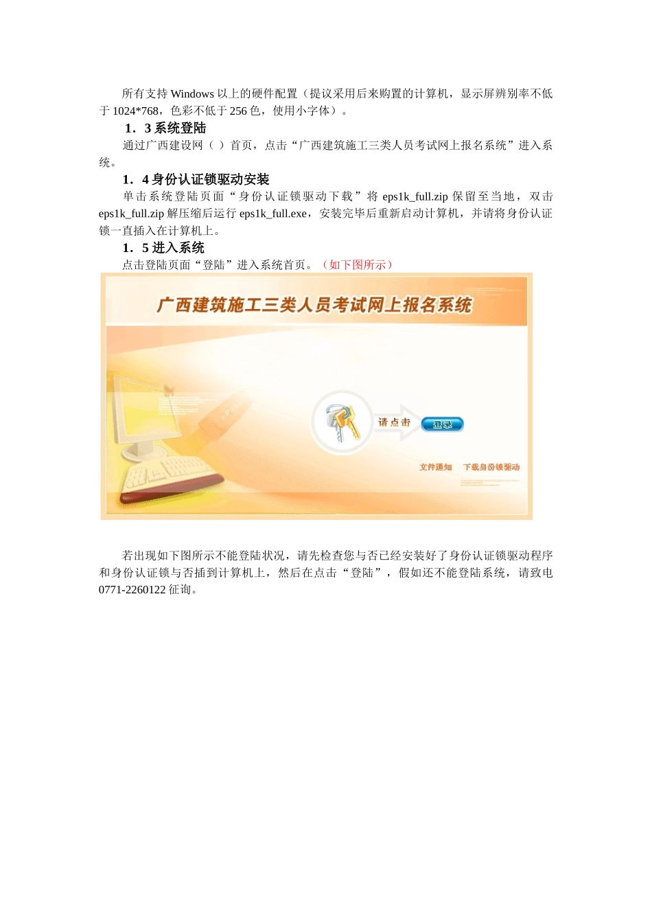 2025年建筑施工三类人员考试网上报名系统使用说明企业版_第2页