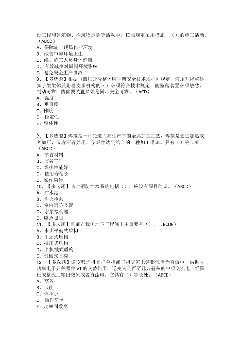 2025年上海市安全员C证考试题及上海市安全员C证复审考试_第2页