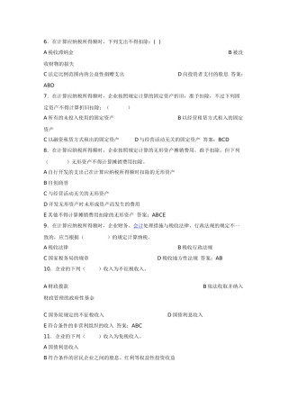 2025年新企业所得税法题库