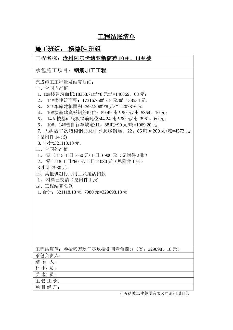 沧州工地工程结算单_第1页