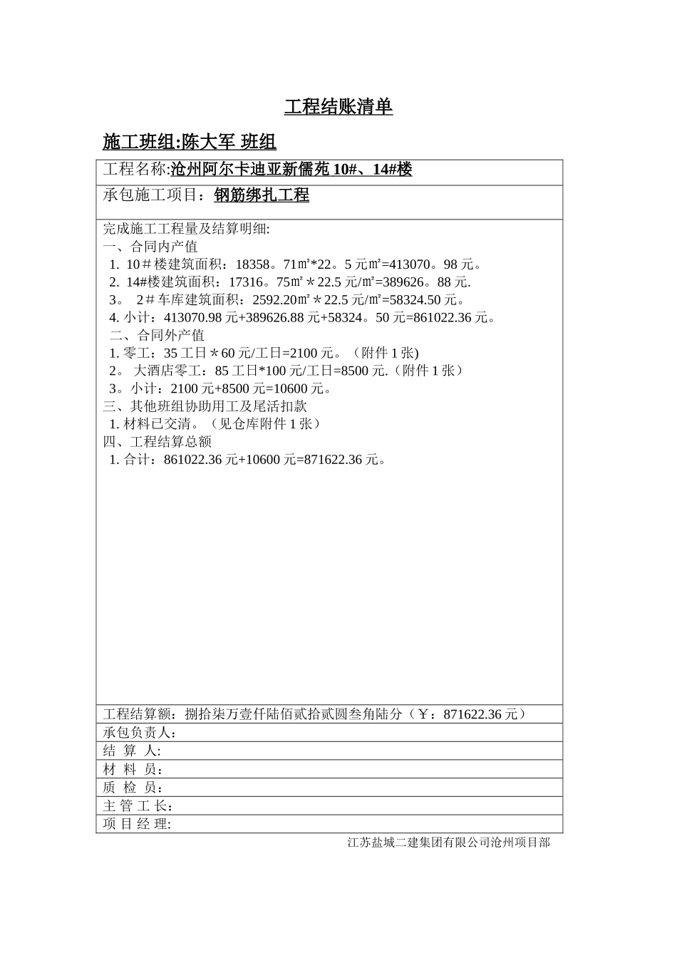 沧州工地工程结算单_第2页