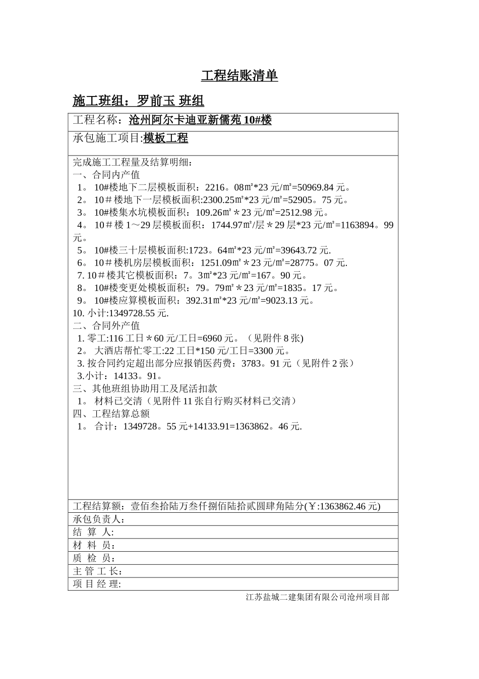 沧州工地工程结算单_第3页