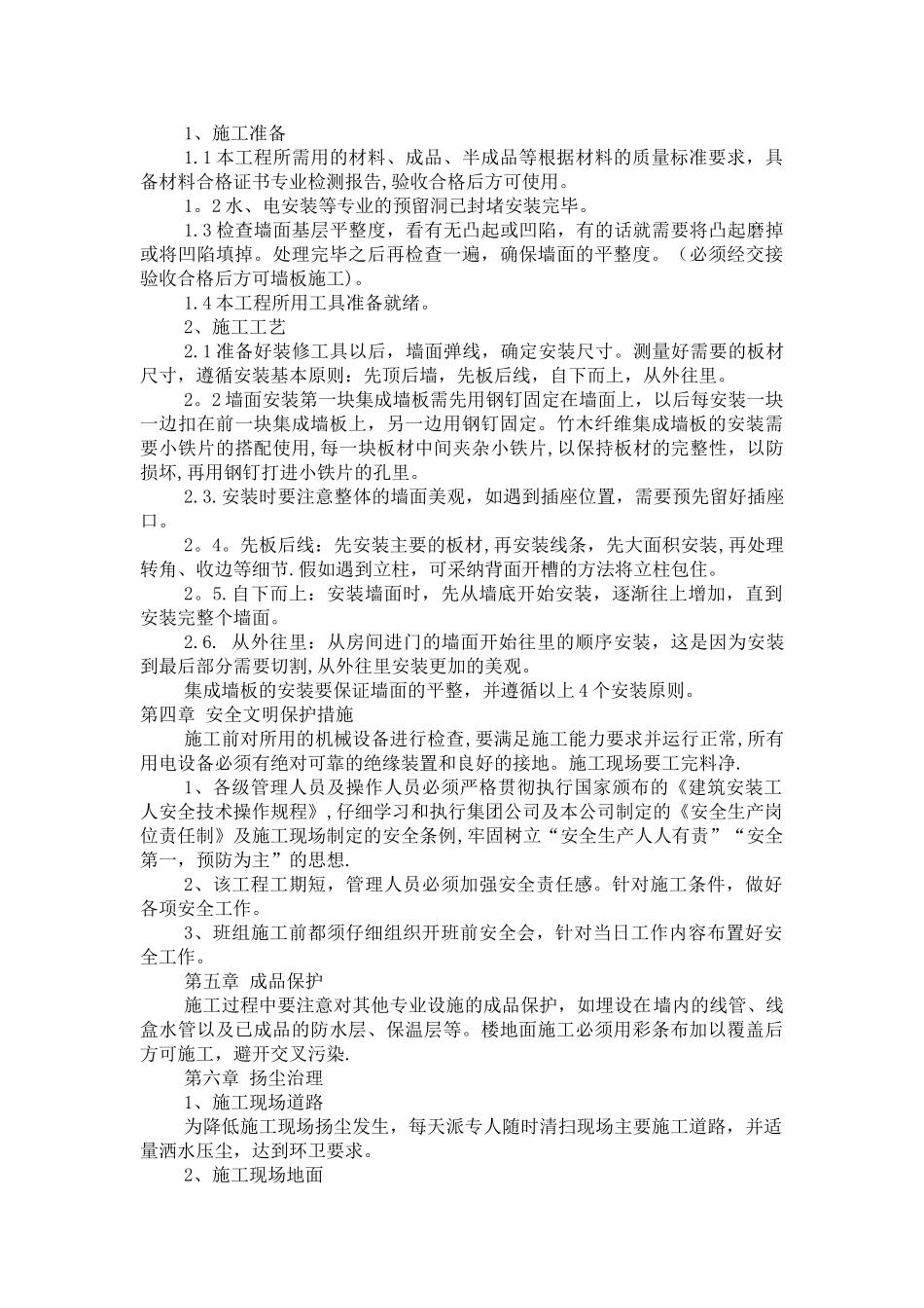 沧州市中宇小学竹木纤维墙裙施工方案---副本_第2页