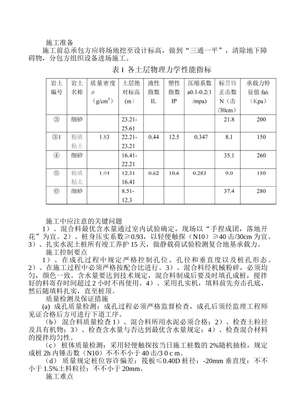 2025年土木工程师职称论文夯实水泥土桩复合地基在高层建筑地基工程中的应用_第2页