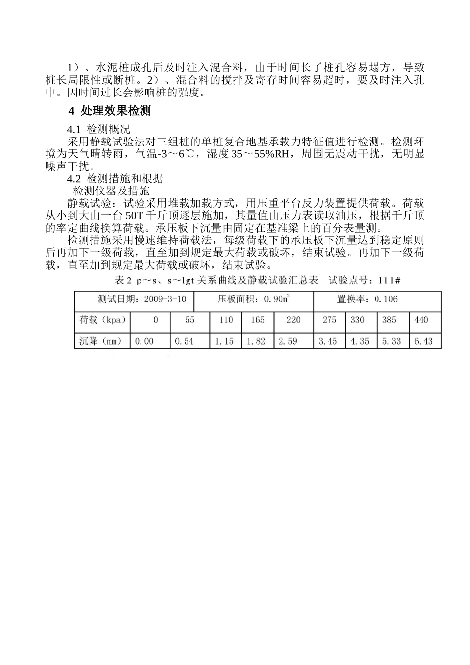 2025年土木工程师职称论文夯实水泥土桩复合地基在高层建筑地基工程中的应用_第3页