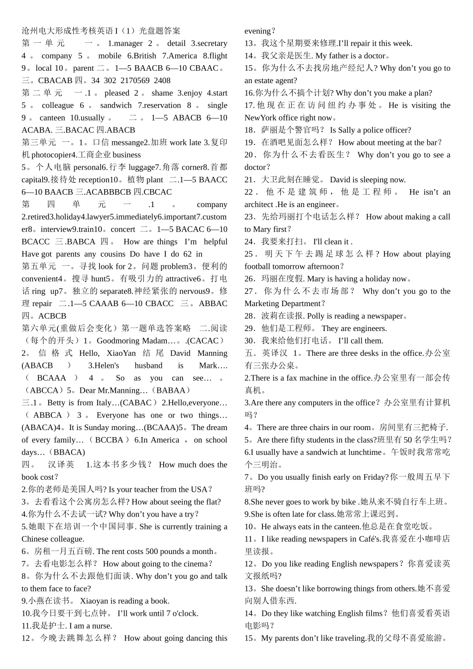 沧州电大形成性考核英语I_第1页