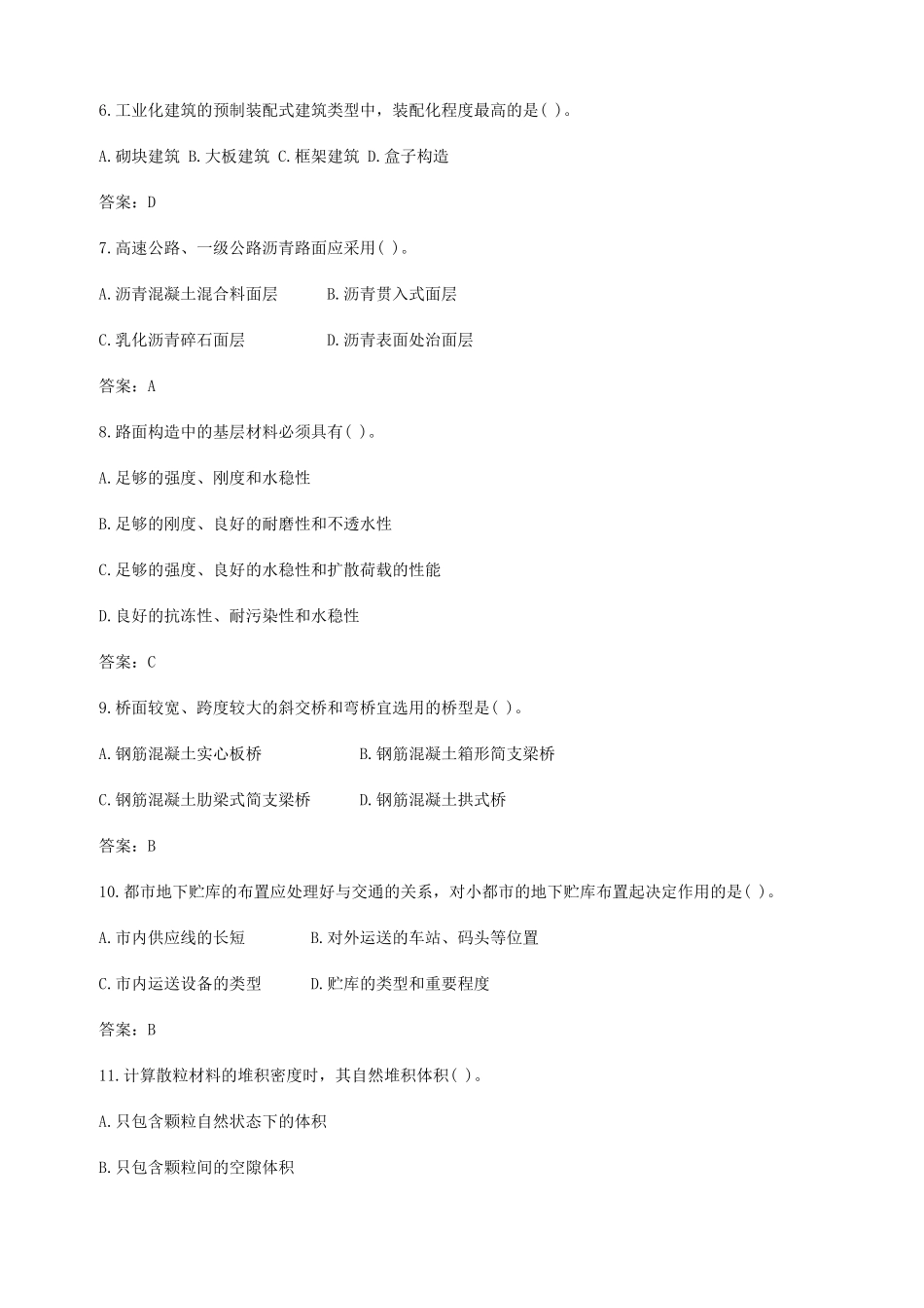 2025年建造师建筑工程技术与计量基础考试_第2页