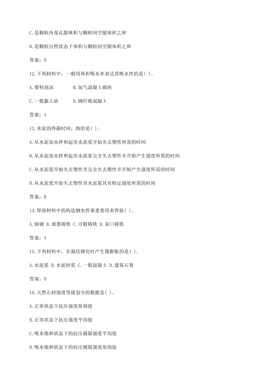 2025年建造师建筑工程技术与计量基础考试_第3页