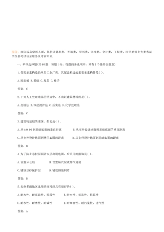 2025年建造师建筑工程技术与计量基础考试