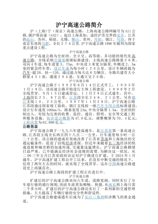 沪宁高速公路简介