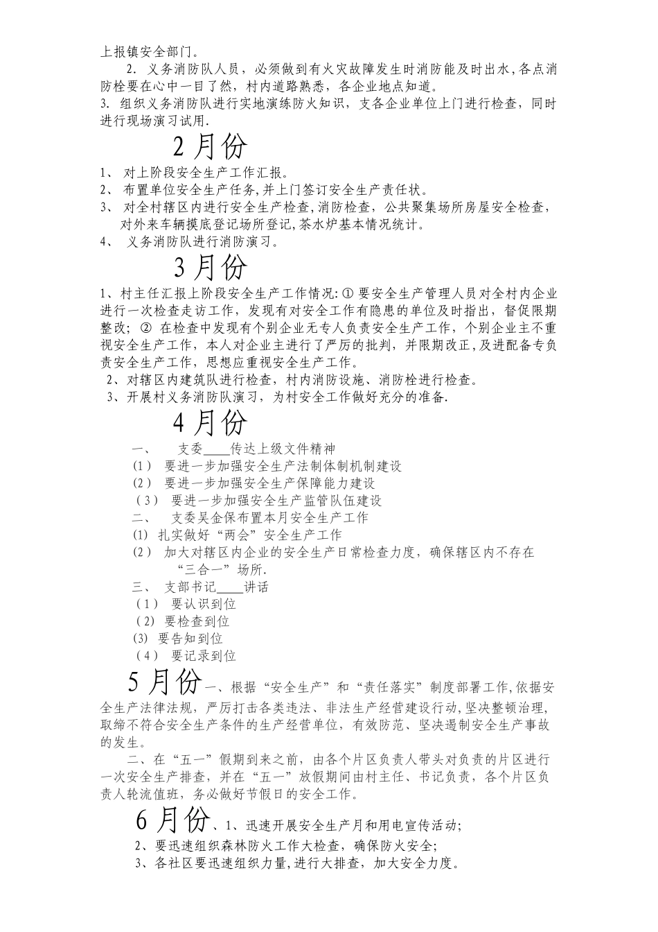 沩山乡村级安全会议记录_第2页