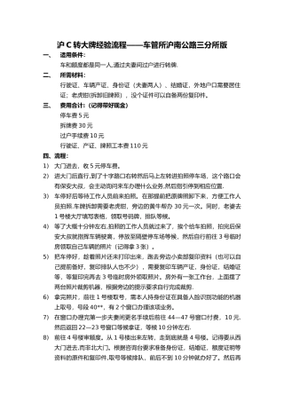 沪C转大牌经验流程——车管所沪南公路三分所版