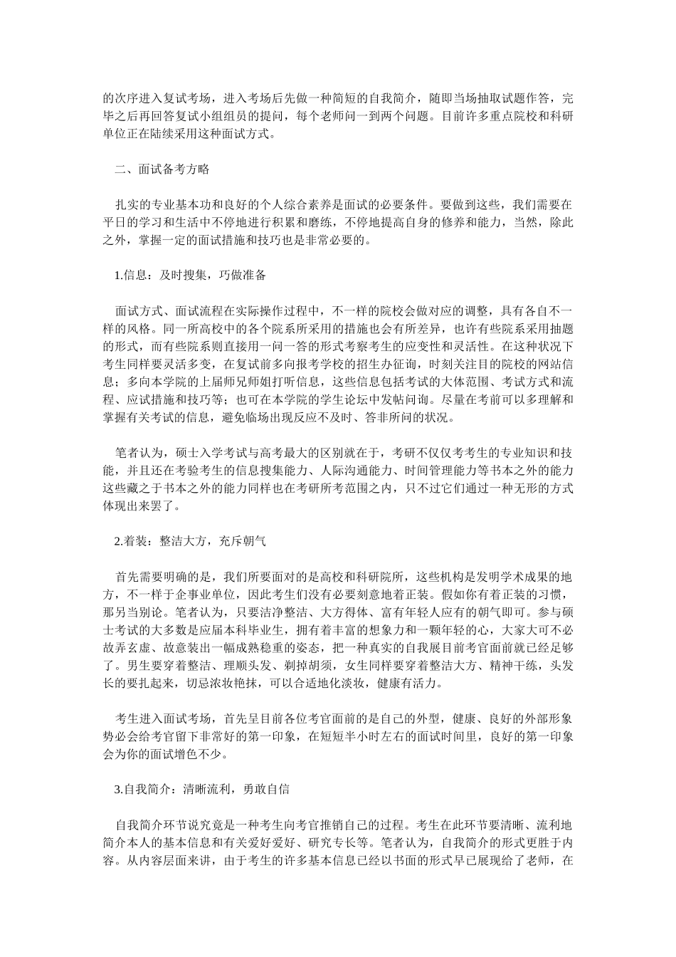 2025年专业课面试_第2页