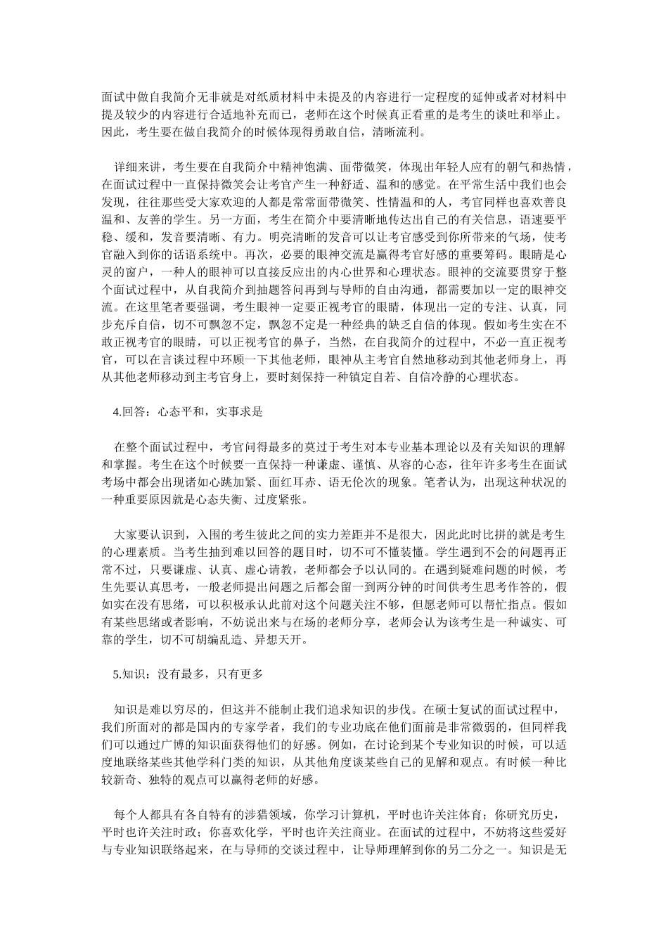 2025年专业课面试_第3页
