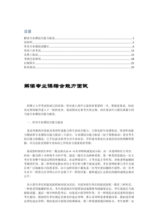2025年专业课面试