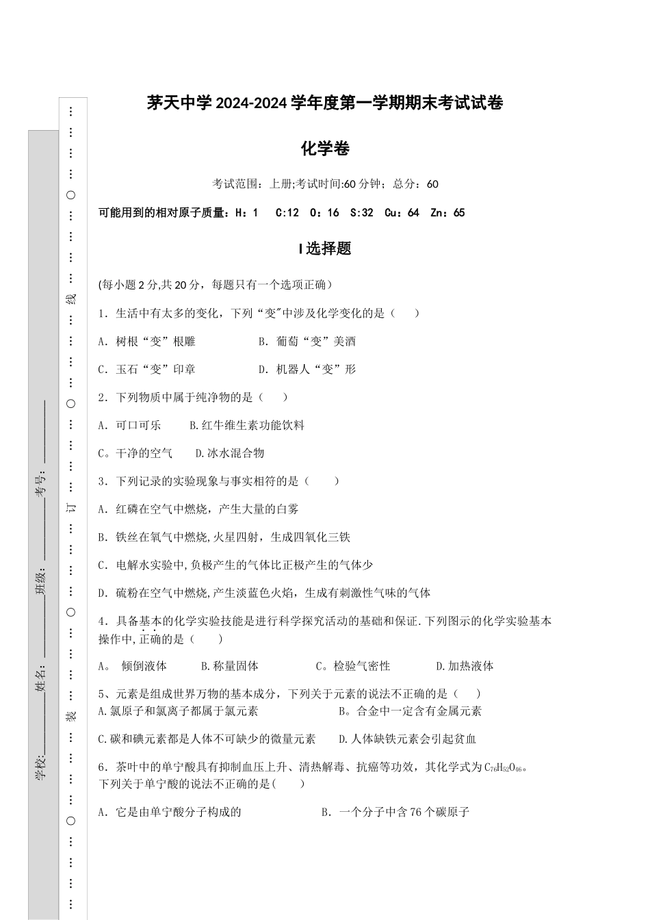 沪教版九年级化学上册期末考试试卷_第1页
