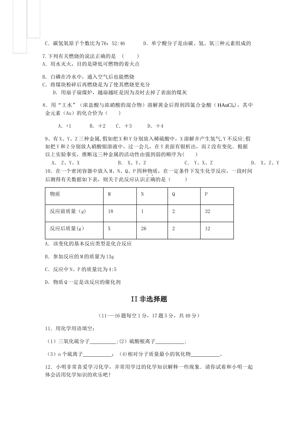 沪教版九年级化学上册期末考试试卷_第2页