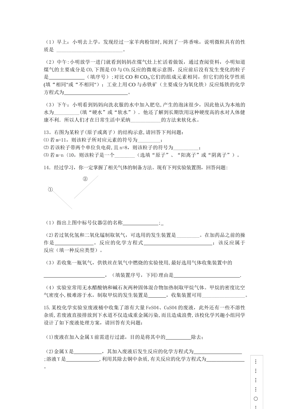 沪教版九年级化学上册期末考试试卷_第3页